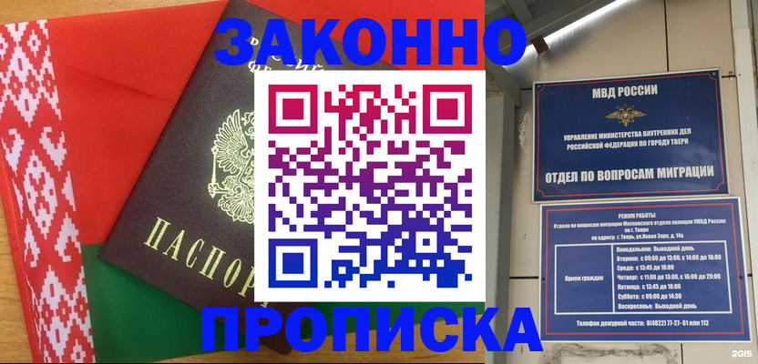 прописка в квартире в Красноярске